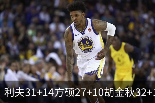 利夫31+14方硕27+10胡金秋32+13 北京力克广厦