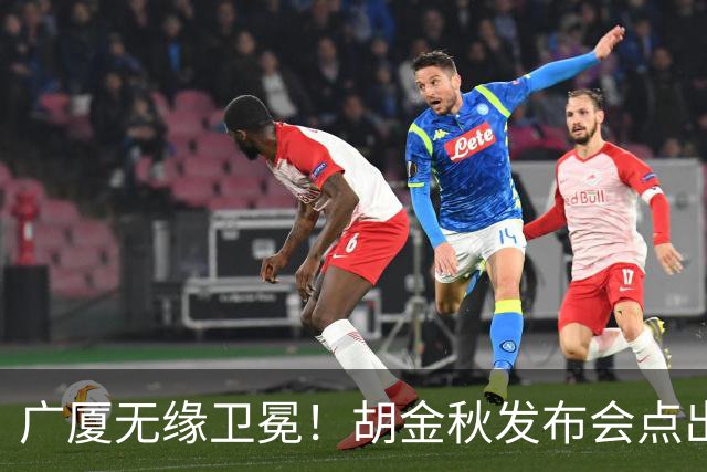 广厦无缘卫冕！胡金秋发布会点出伤病影响，直指遗憾！